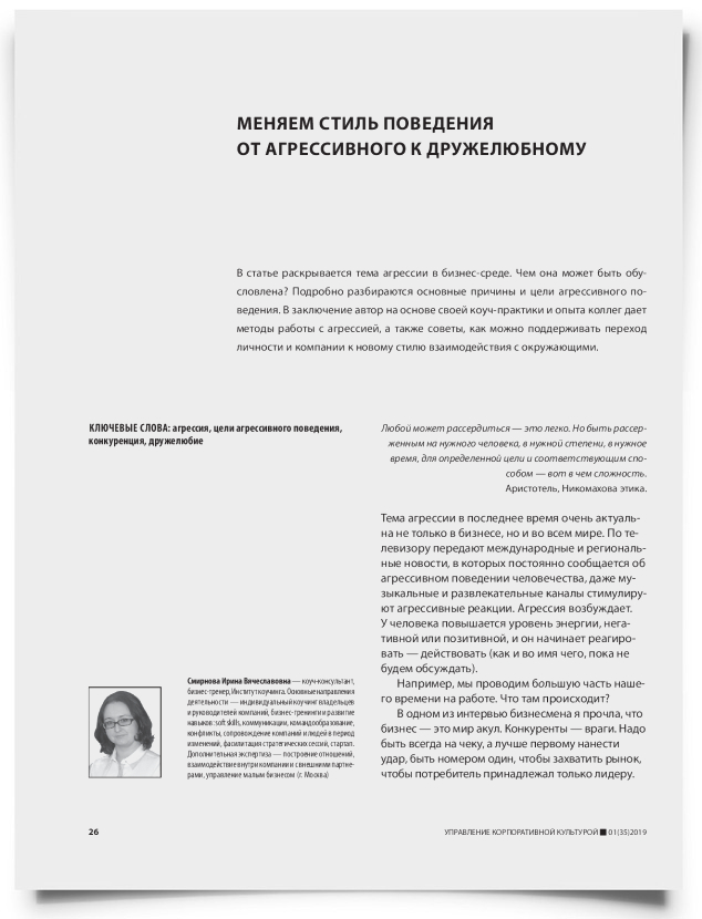 Меняем стиль поведения от агрессивного к дружелюбному - титульная страница
