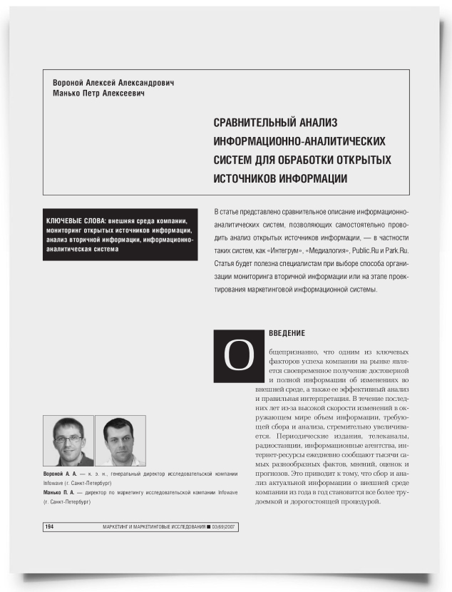 Сравнительный анализ информационно-аналитических систем для обработки открытых источников информации - титульная страница