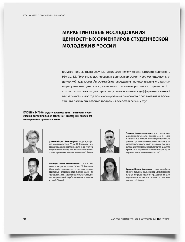 Маркетинговые исследования ценностных ориентиров студенческой молодежи в России - титульная страница
