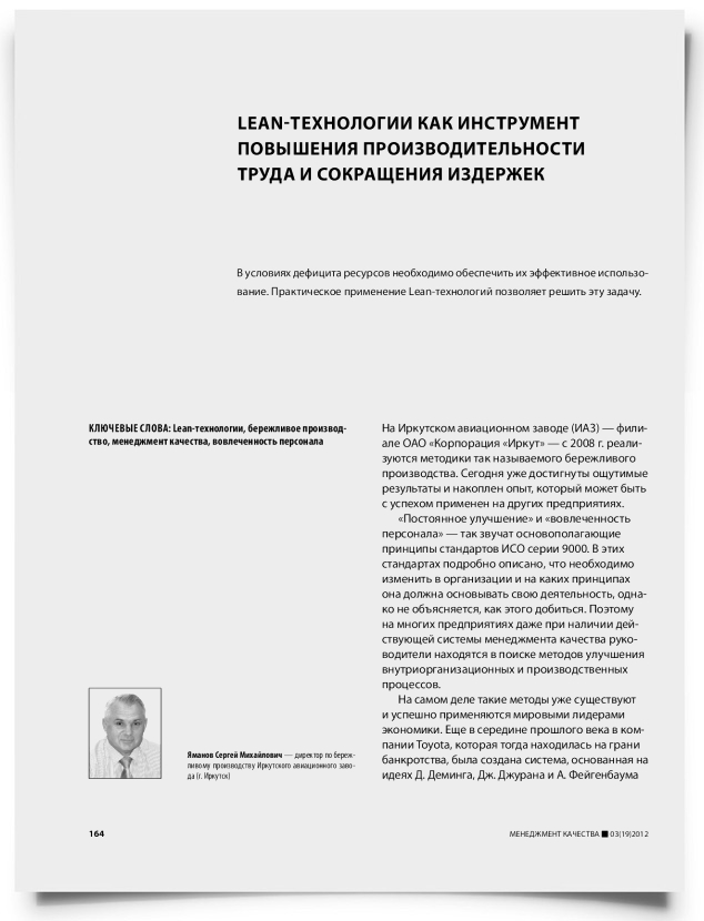 Lean-технологии как инструмент повышения производительности труда и сокращения издержек - титульная страница