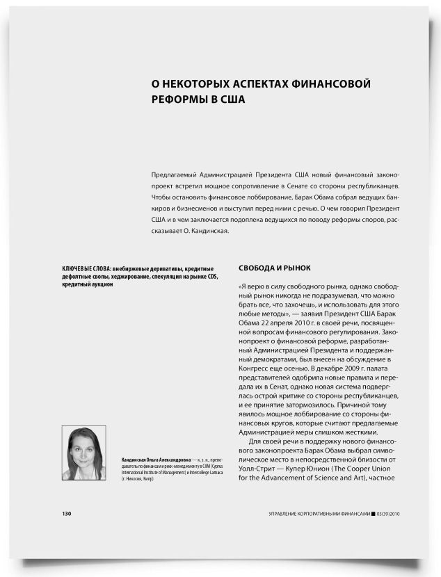О некоторых аспектах финансовой реформы в США - титульная страница