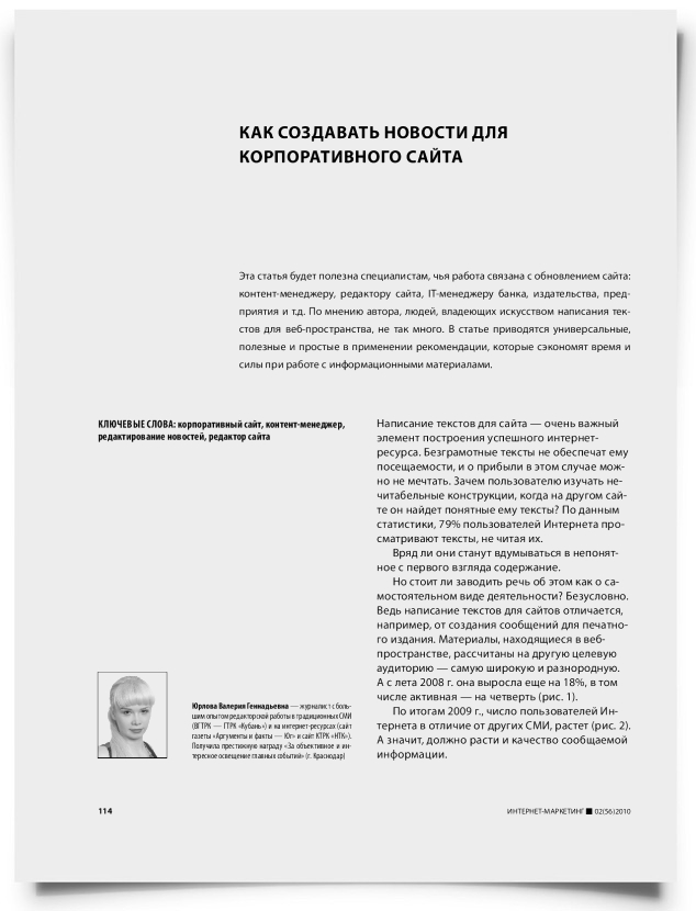 Как создавать новости для корпоративного сайта - титульная страница