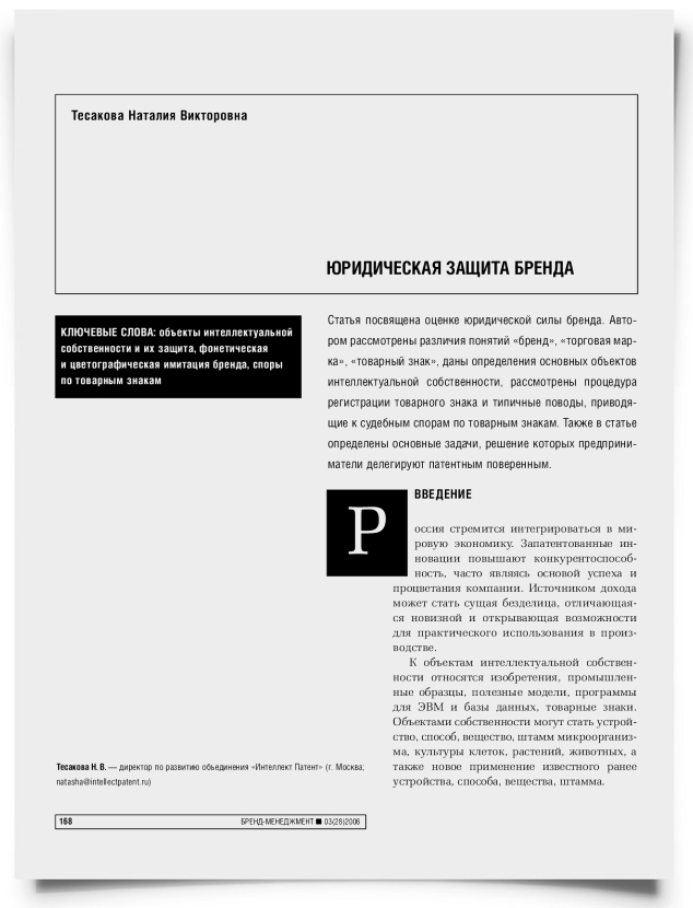 Юридическая защита бренда - титульная страница