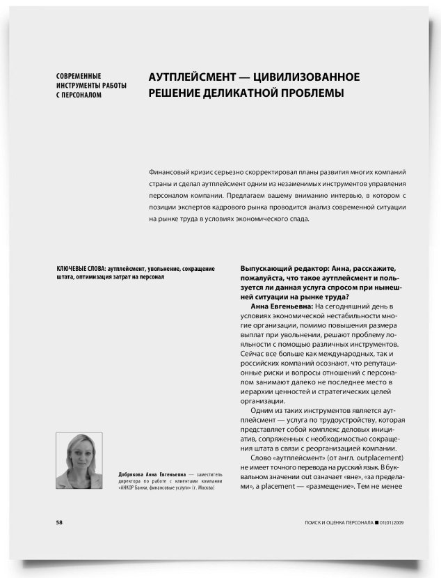 Аутплейсмент - цивилизованное решение деликатной проблемы - титульная страница