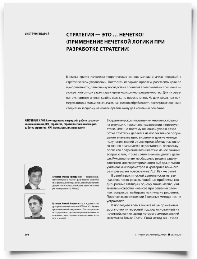 Стратегия — это ... нечетко! (применение нечеткой логики при разработке стратегии) - титульная страница
