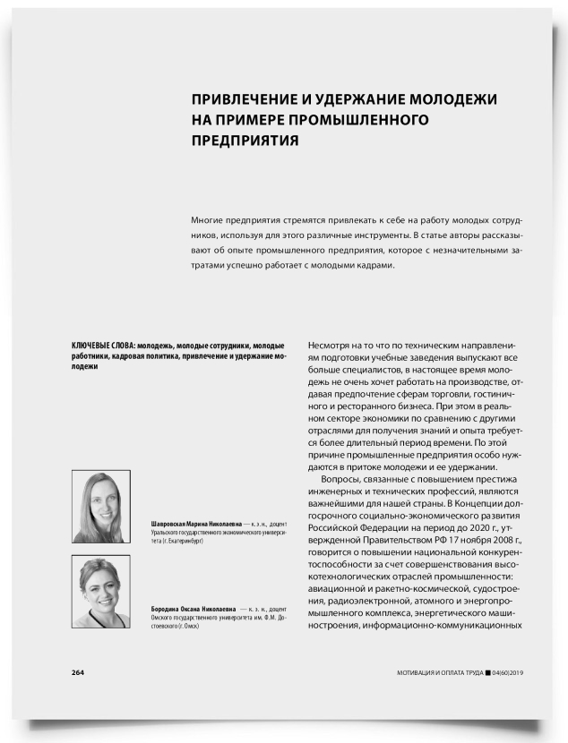 Привлечение и удержание молодежи на примере промышленного предприятия - титульная страница