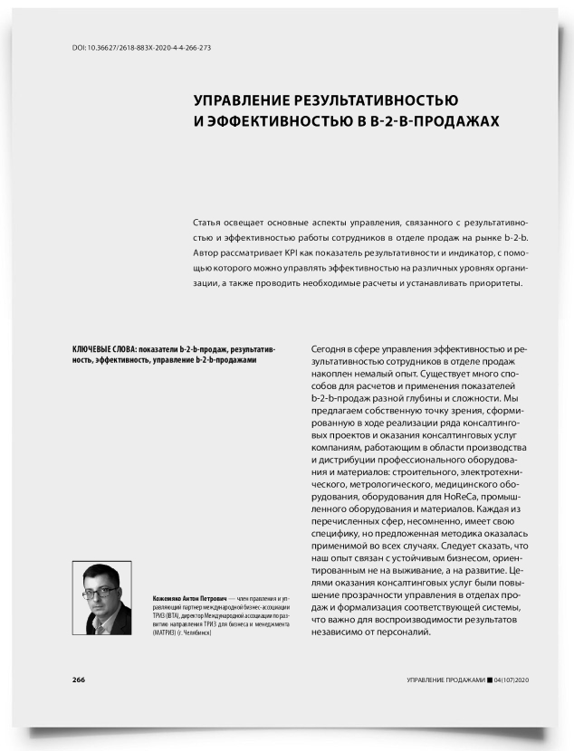 Управление результативностью и эффективностью в b-2-b-продажах - титульная страница