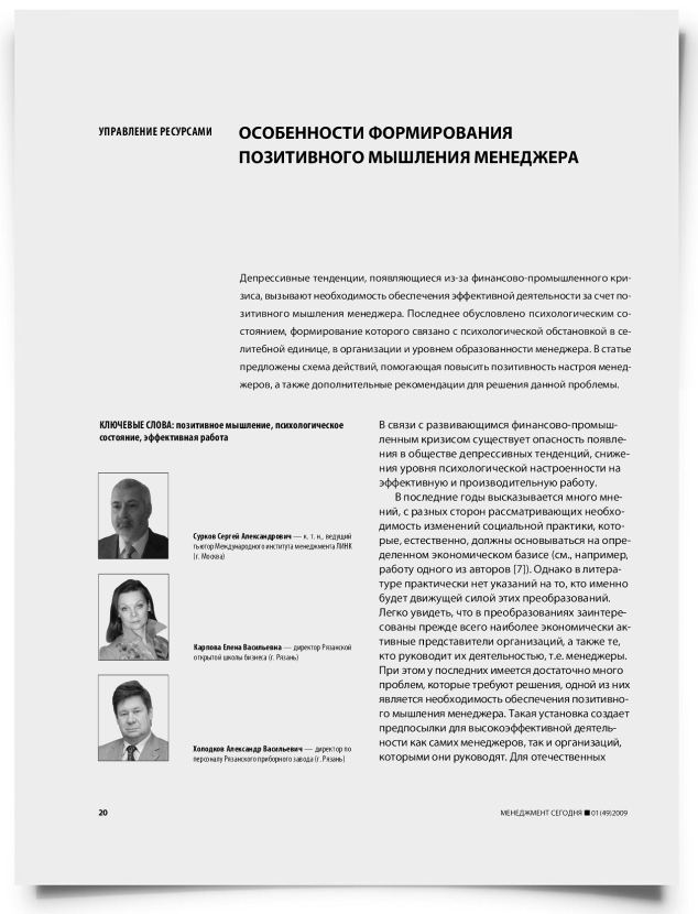 Особенности формирования позитивного мышления менеджера - титульная страница