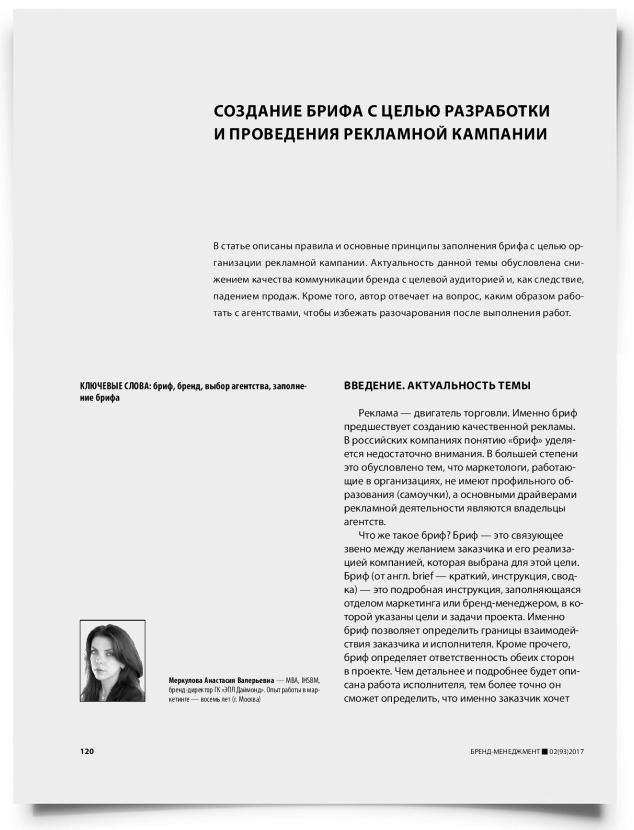 Создание брифа с целью разработки и проведения рекламной кампании - титульная страница