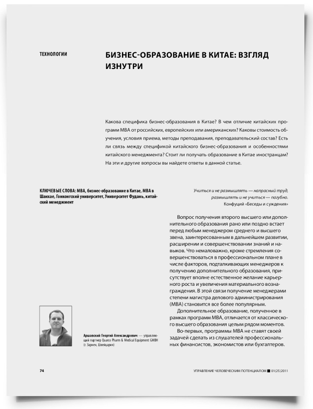 Бизнес-образование в Китае: взгляд изнутри - титульная страница
