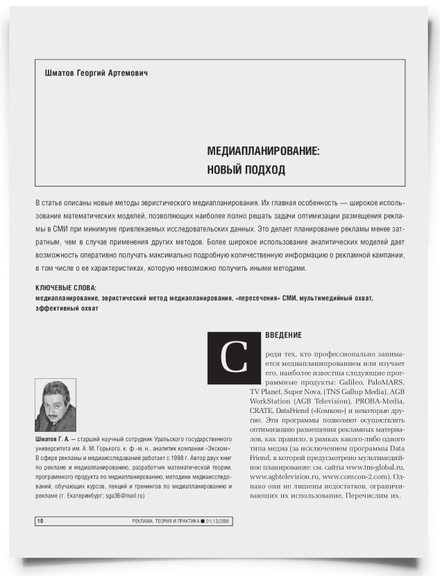Медиапланирование: новый подход - титульная страница