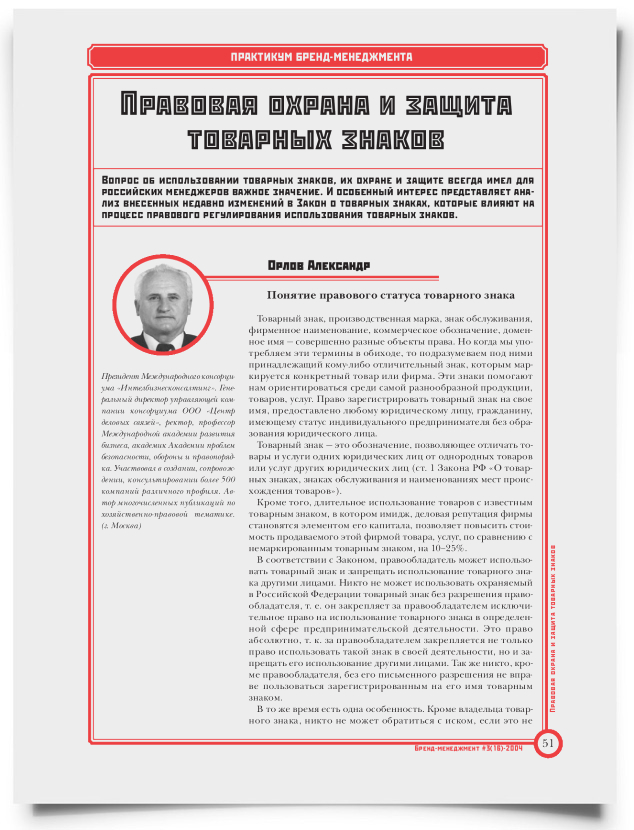 Правовая охрана и защита товарных знаков - титульная страница