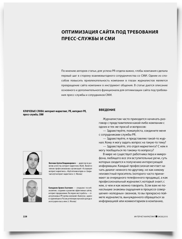 Оптимизация сайта под требования пресс-службы и СМИ - титульная страница
