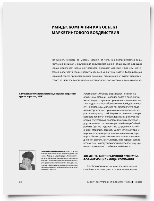 Имидж компании как объект маркетингового воздействия - титульная страница