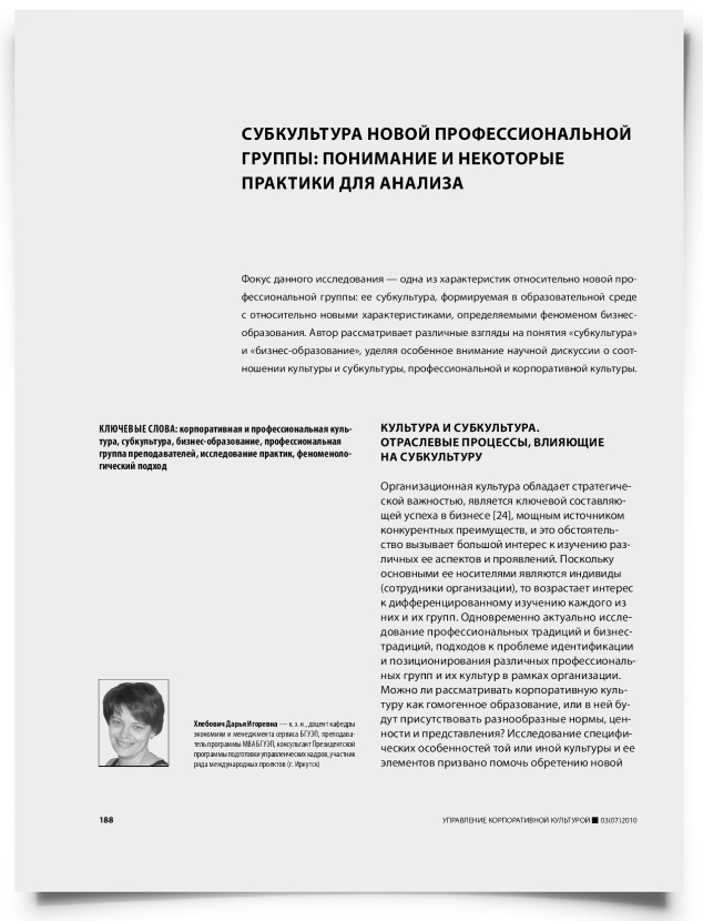 Субкультура новой профессиональной группы: понимание и некоторые практики для анализа - титульная страница