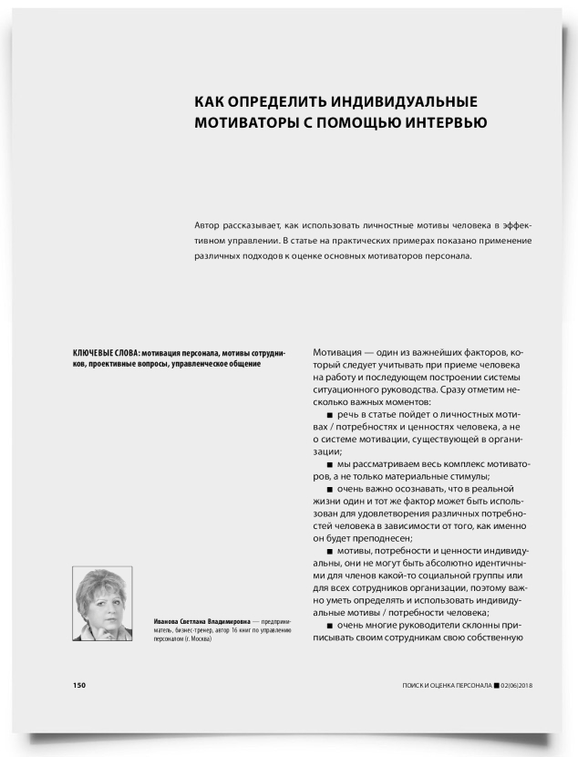 Как определить индивидуальные мотиваторы с помощью интервью - титульная страница