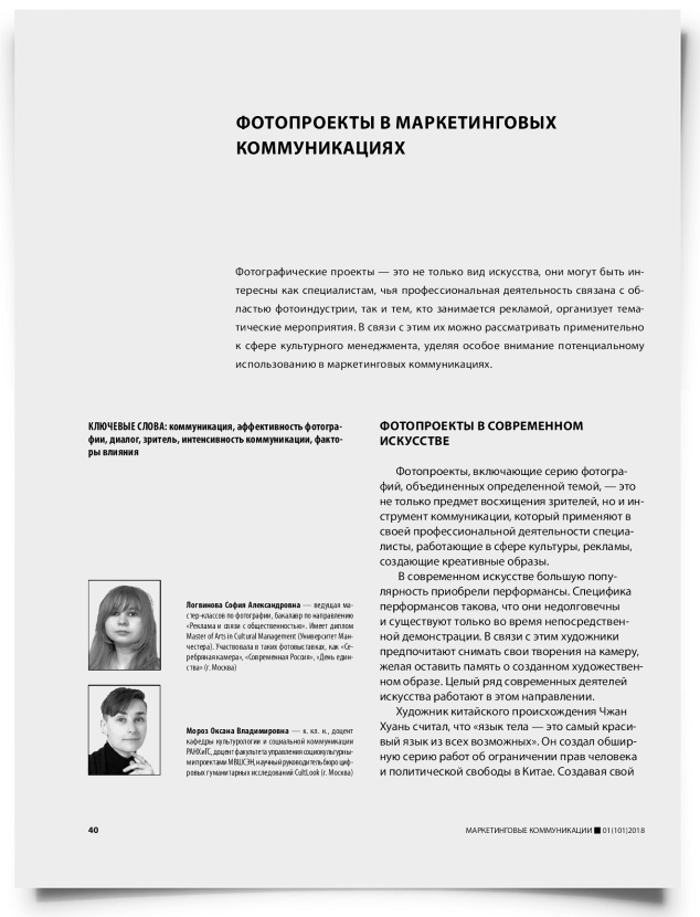 Фотопроекты в маркетинговых коммуникациях - титульная страница
