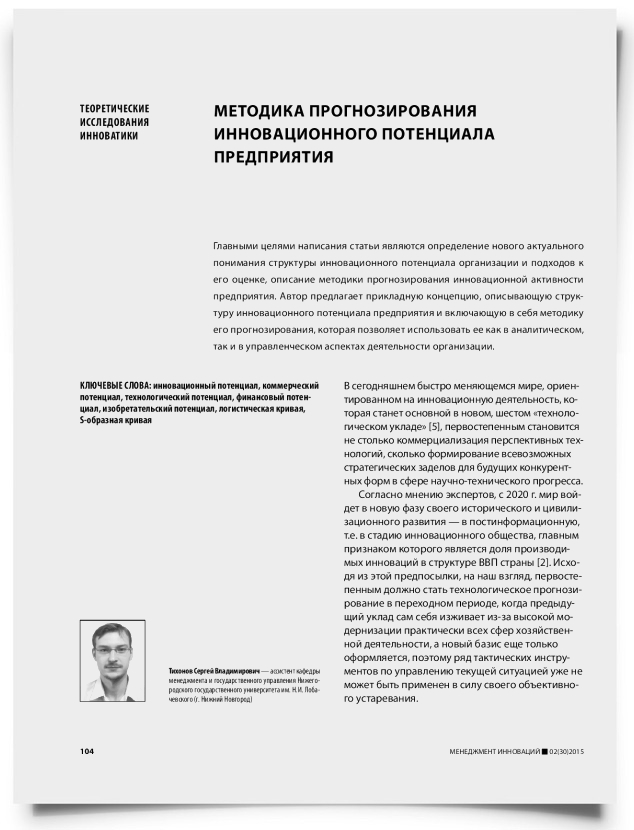 Методика прогнозирования инновационного потенциала предприятия - титульная страница