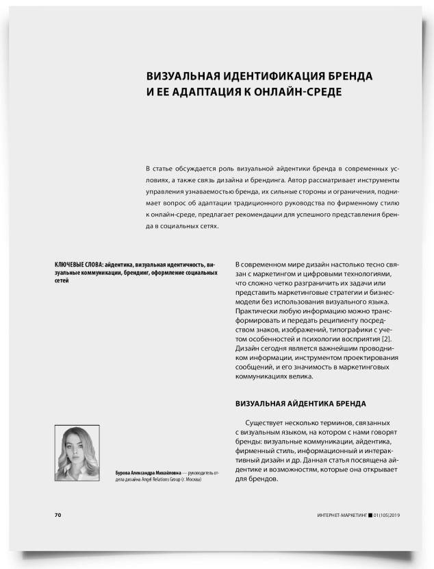 Визуальная идентификация бренда и ее адаптация к онлайн-среде - титульная страница