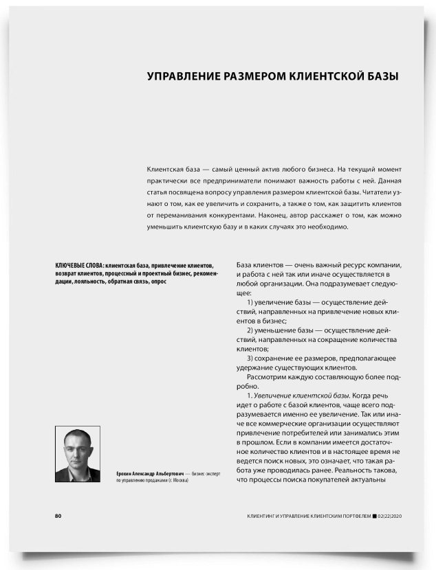Управление размером клиентской базы - титульная страница