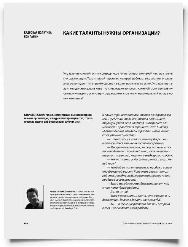 Какие таланты нужны вашей организации? - титульная страница