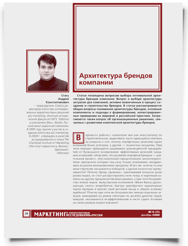 Архитектура брендов компании - титульная страница