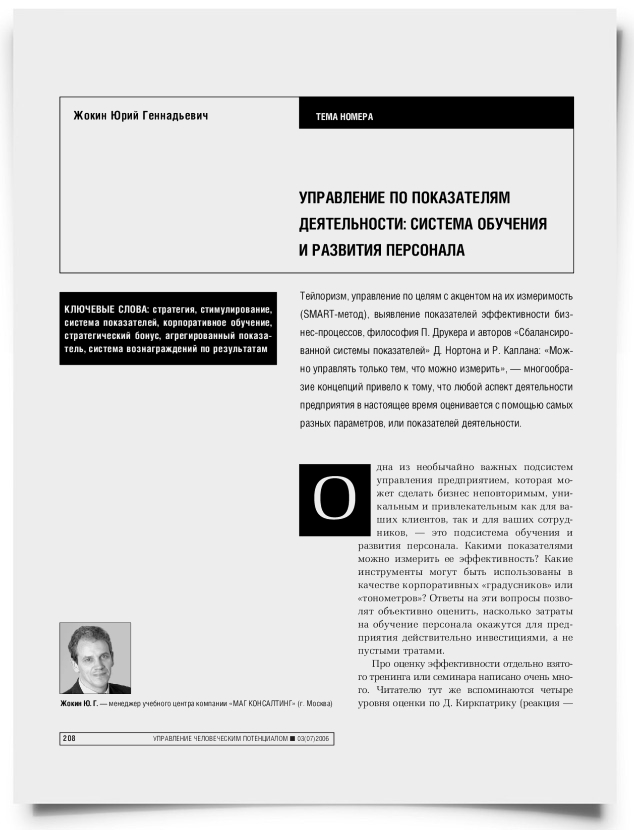 Управление по показателям деятельности: система обучения и развития персонала - титульная страница