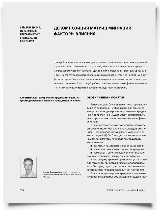 Декомпозиция матриц миграций: факторы влияния - титульная страница