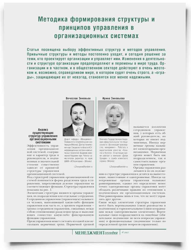 Методика формирования структуры и принципов управления в организационных системах - титульная страница