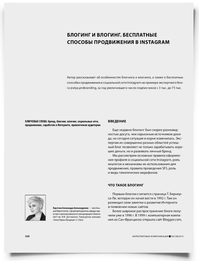 Блогинг и влогинг. Бесплатные способы продвижения в Instagram*<style>.meta_notice{display:block;}</style> - титульная страница