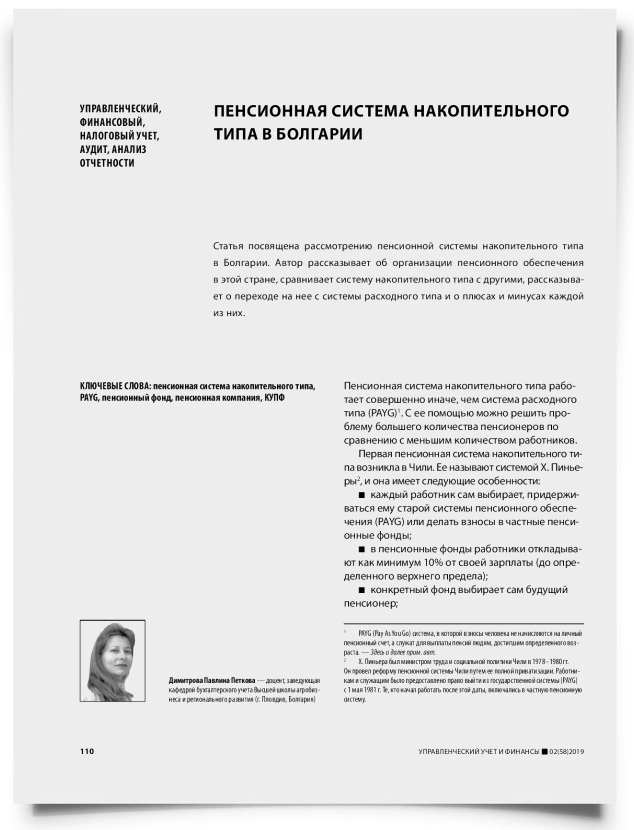 Пенсионная система накопительного типа в Болгарии - титульная страница