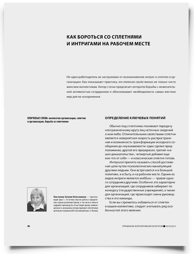Как бороться со сплетнями и интригами на рабочем месте - титульная страница