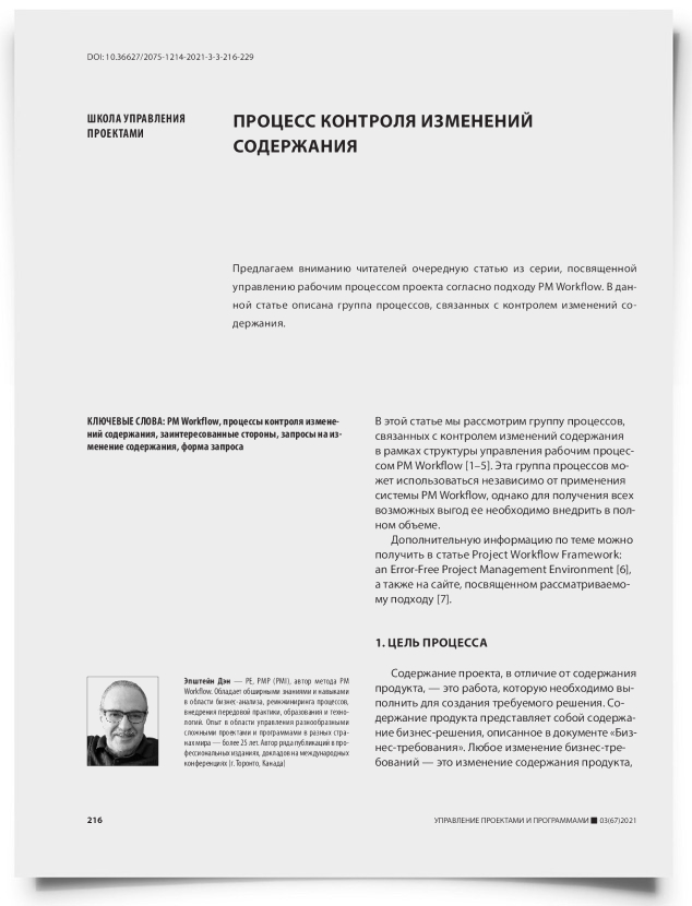 Процесс контроля изменений содержания - титульная страница