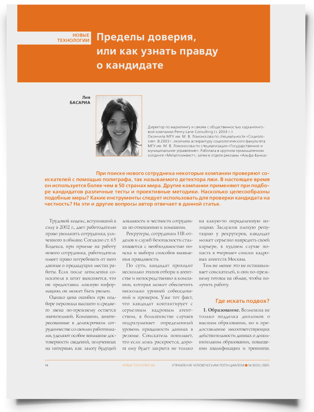 Пределы доверия, или как узнать правду о кандидате - титульная страница