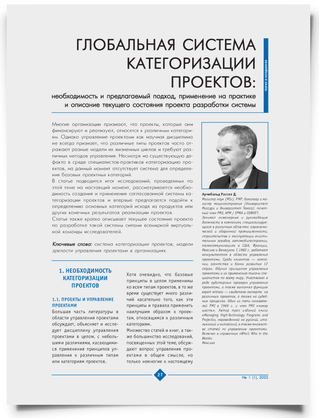Глобальная система категоризации проектов: необходимость и предлагаемый подход, применение на практике и описание текущего состояния проекта разработки системы - титульная страница