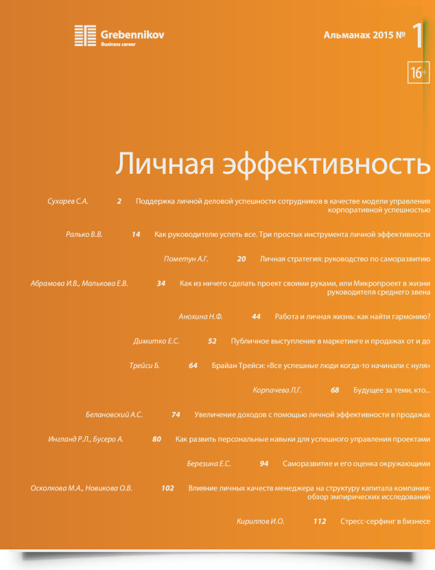 Личная эффективность - титульная страница