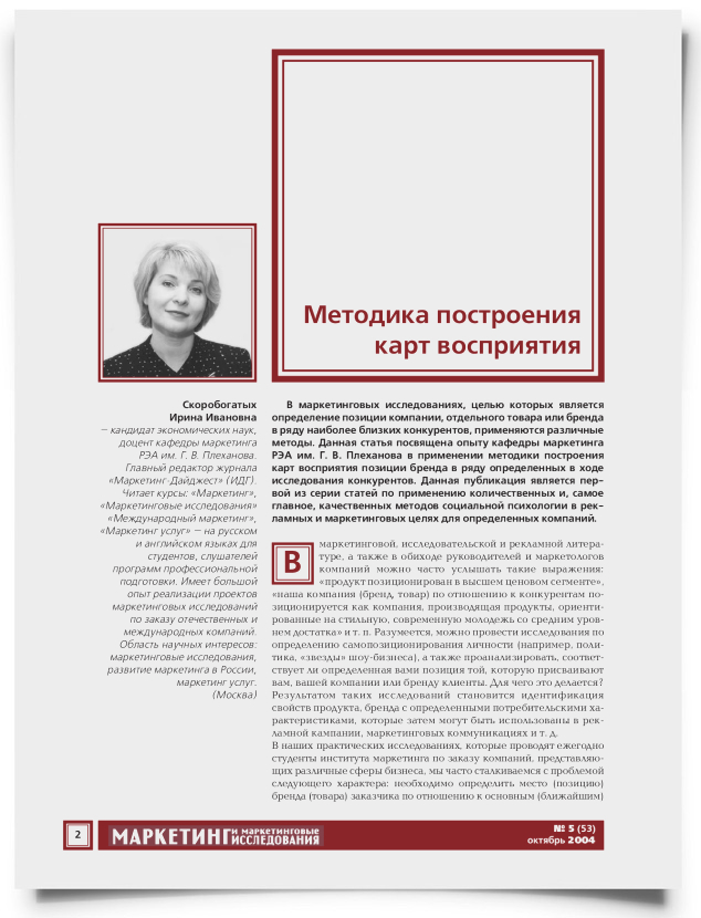 Методика построения карт восприятия - титульная страница