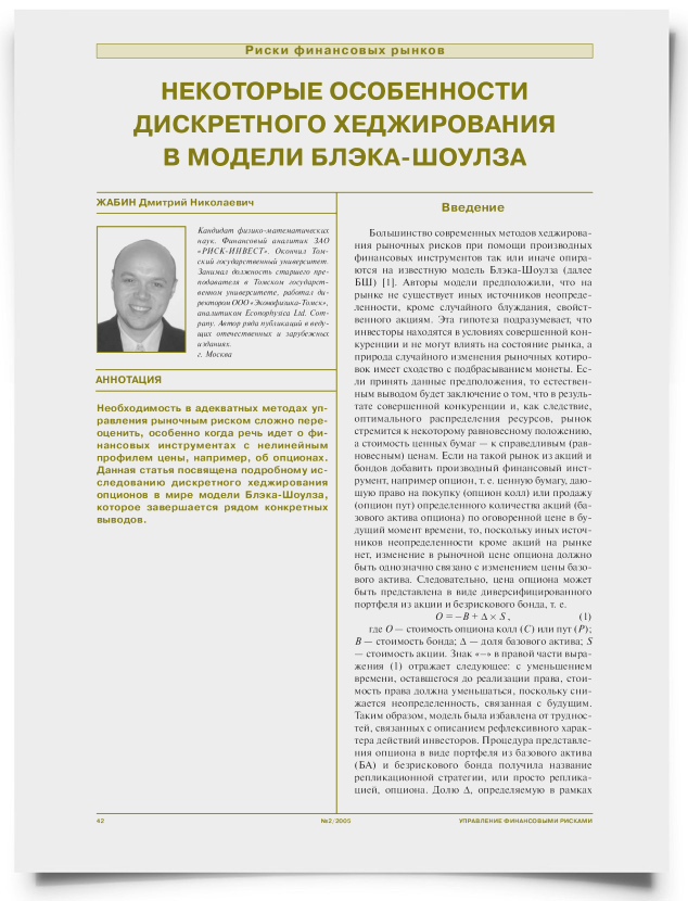 Некоторые особенности дискретного хеджирования в модели Блэка–Шоулза - титульная страница