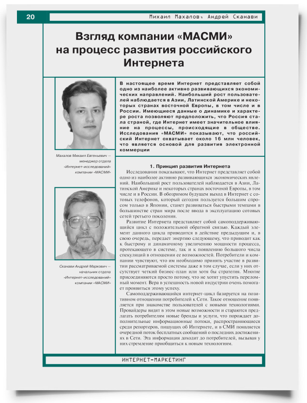 Взгляд компании "МАСМИ" на процесс российского Интернета - титульная страница