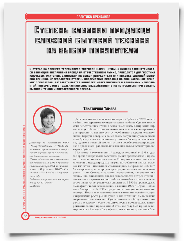 Степень влияния продавца сложной бытовой техники на выбор покупателя - титульная страница