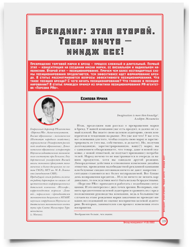 Брендинг: этап второй. Товар ничто — имидж все! - титульная страница