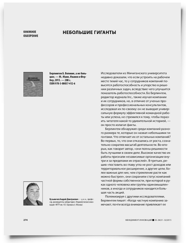 Небольшие гиганты - титульная страница
