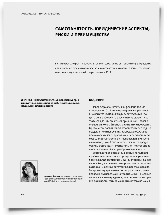 Самозанятость. Юридические аспекты, риски и преимущества - титульная страница