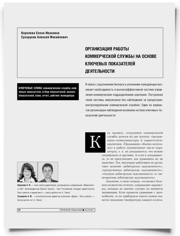 Организация работы коммерческой службы на основе ключевых показателей деятельности - титульная страница