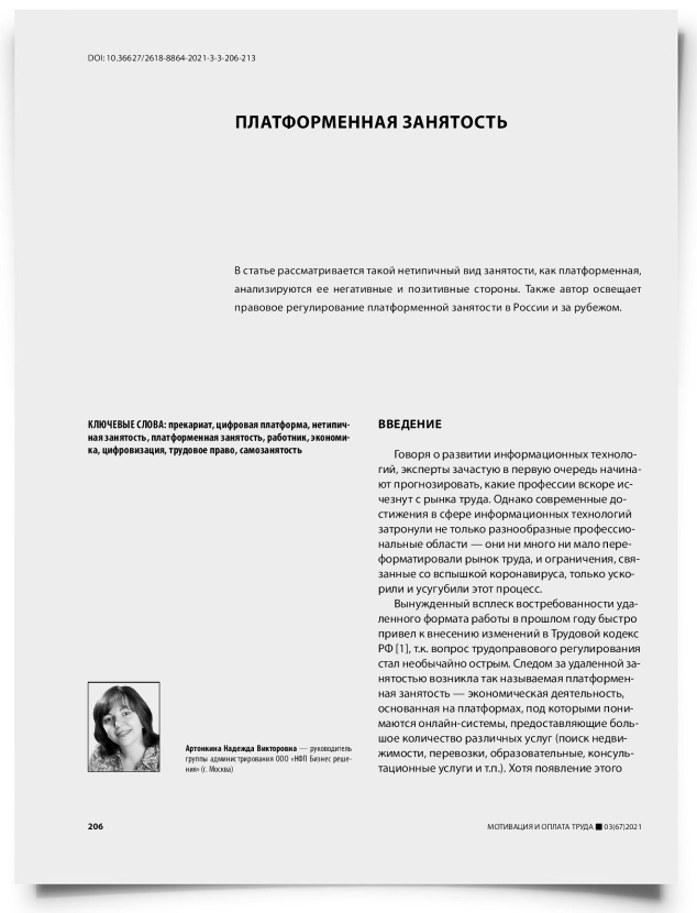 Платформенная занятость - титульная страница