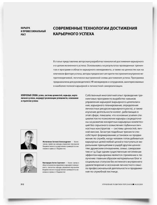 Современные технологии достижения карьерного успеха - титульная страница
