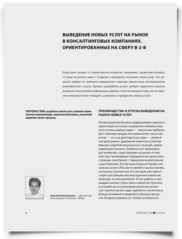Выведение новых услуг на рынок в консалтинговых компаниях, ориентированных на сферу b-2-b - титульная страница
