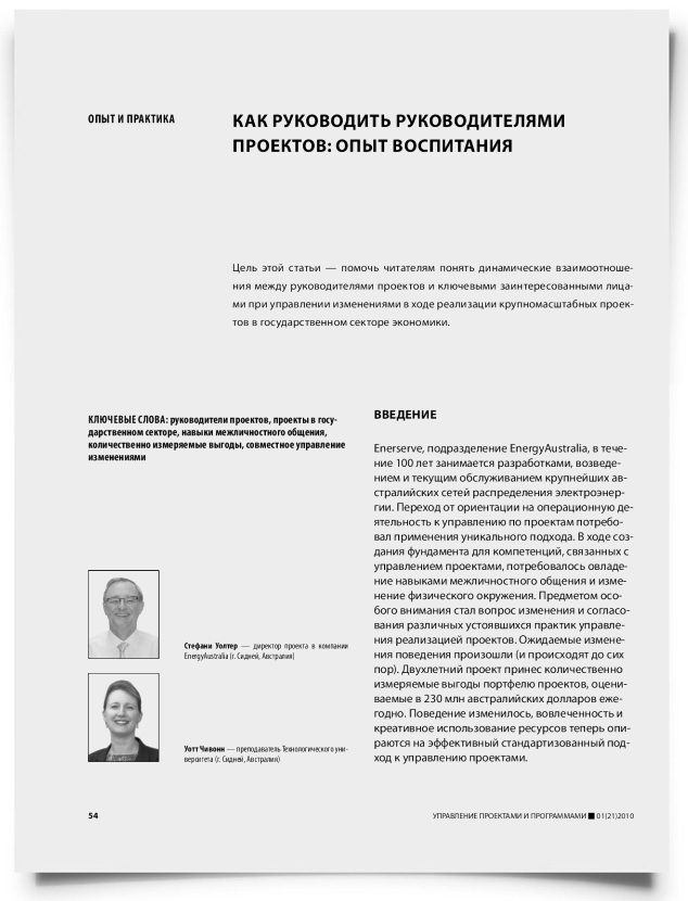 Как руководить руководителями проектов: опыт воспитания - титульная страница