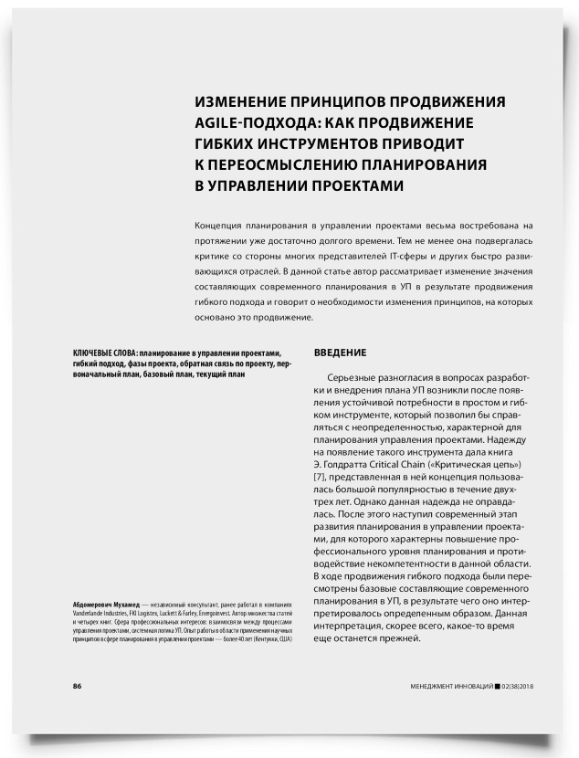 Изменение принципов продвижения agile-подхода: как продвижение гибких инструментов приводит к переосмыслению планирования в управлении проектами - титульная страница