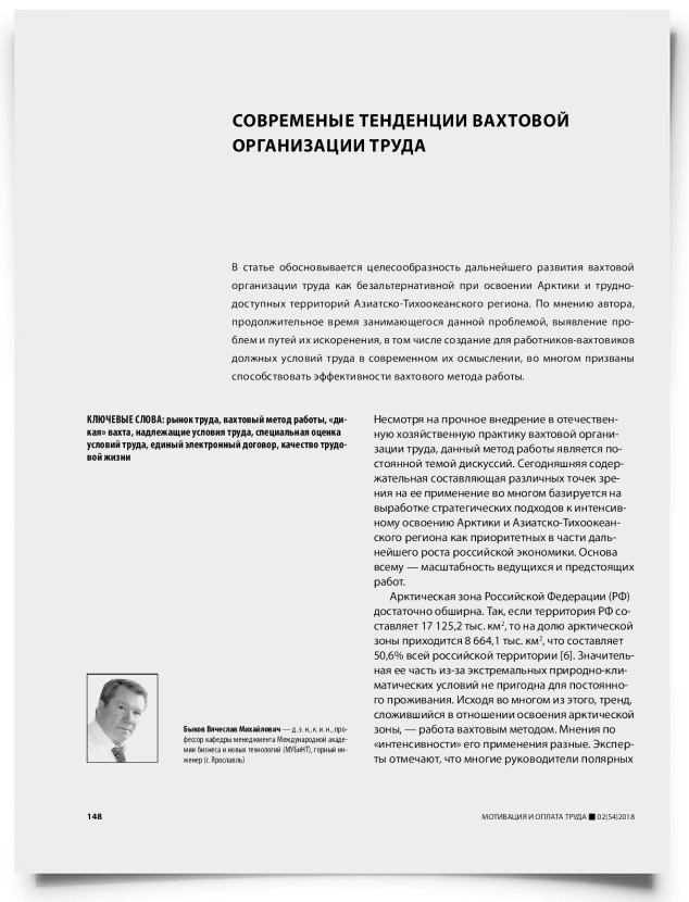 Современые тенденции вахтовой организации труда - титульная страница